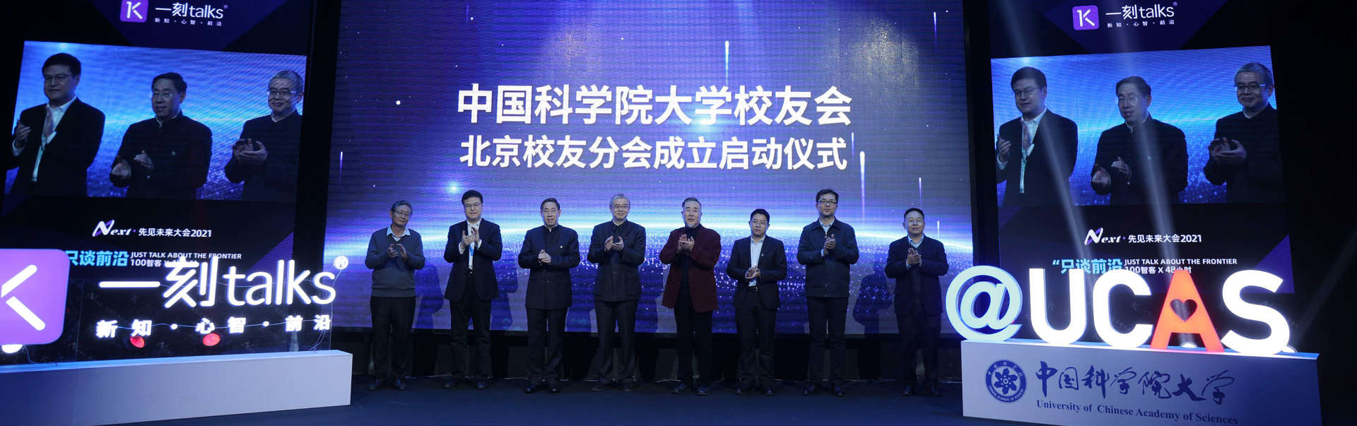 中国科学院大学北京校友分会成立启动仪式