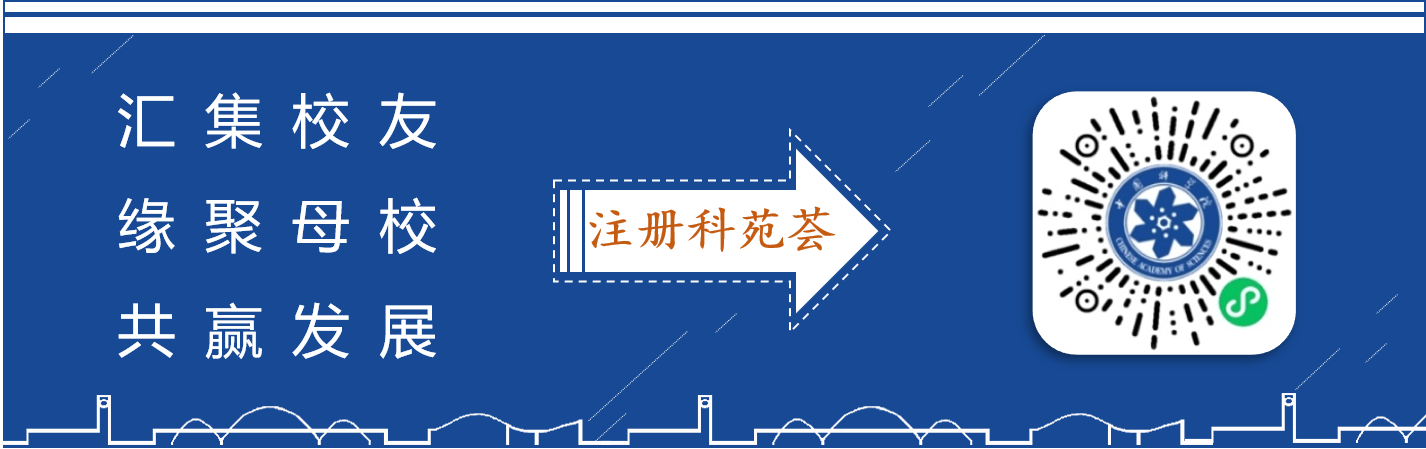 中国科学院大学科苑荟