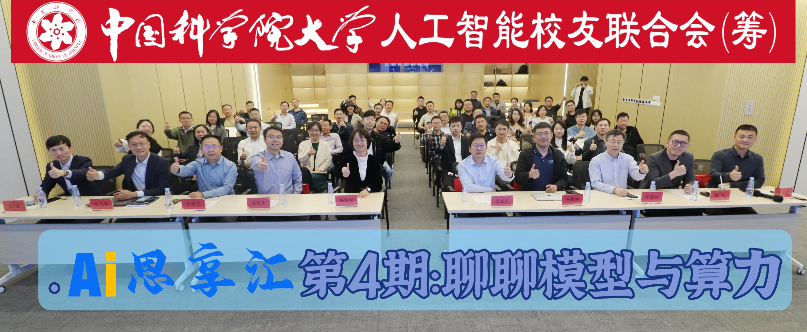 走进焕新鼎好DH3，聊聊模型与算力 ——【AI思享汇】第4期成功举办