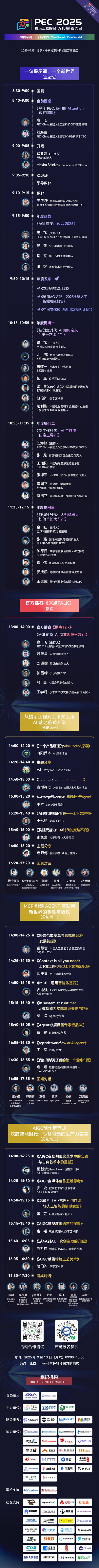 PEC 2025压缩