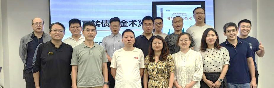 读《可转债炼金术》，探索可转债机遇——国科大天津校友会（筹）读书沙龙活动顺利举办