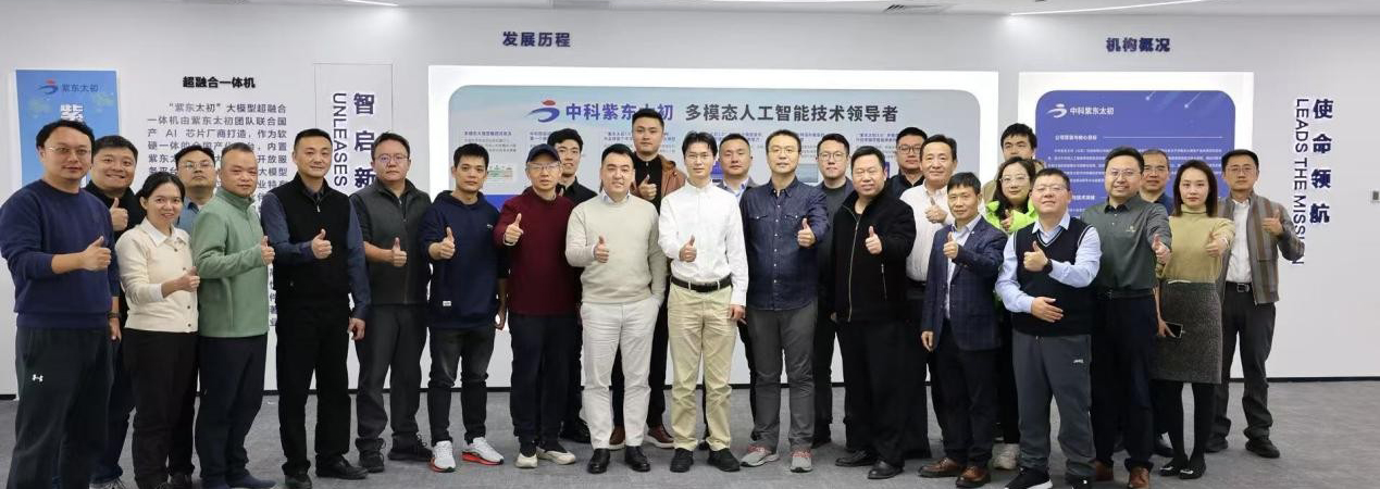 【AI企业行-第29期】走进紫东太初