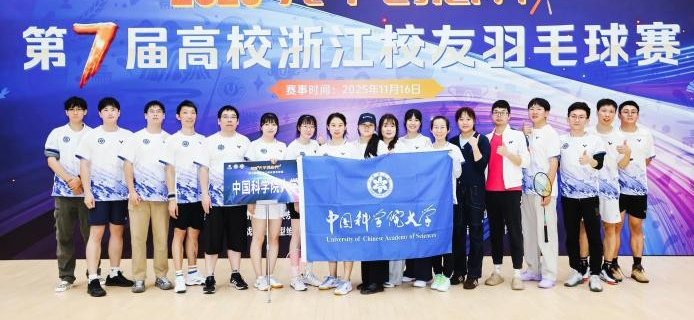 羽拍飞扬，青春激荡——国科大浙江校友羽毛球队首秀勇夺四强！