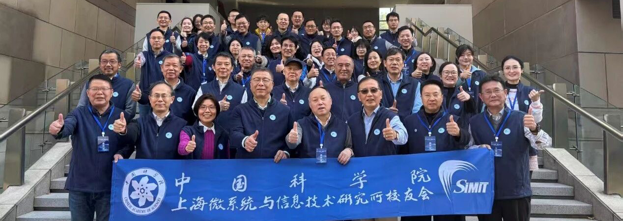 上海微系统所举办2025年校友活动