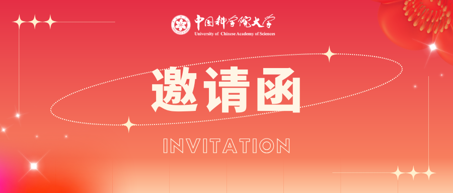 诚邀加入中国科学院大学大湾区校友会（筹）
