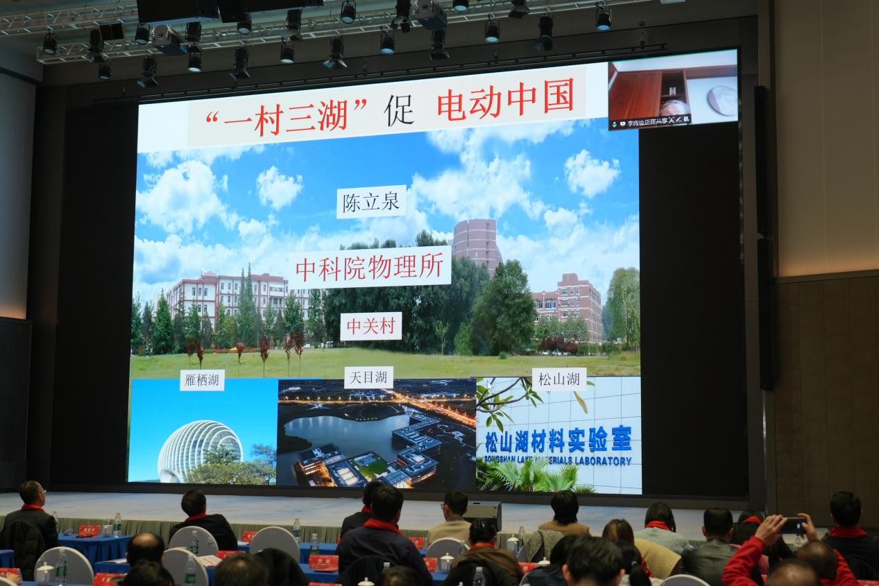 8.陈立泉作视频报告