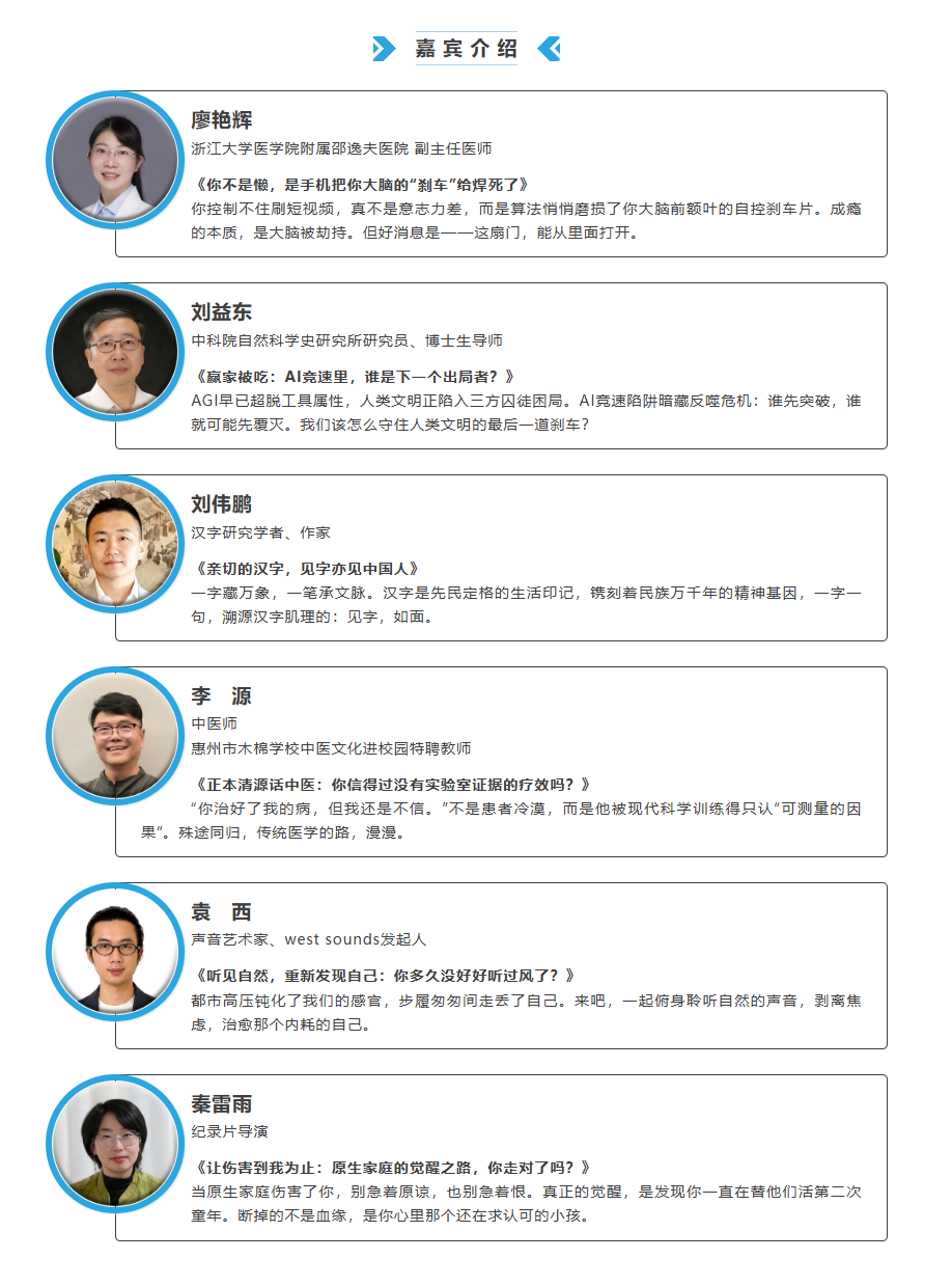 嘉宾介绍