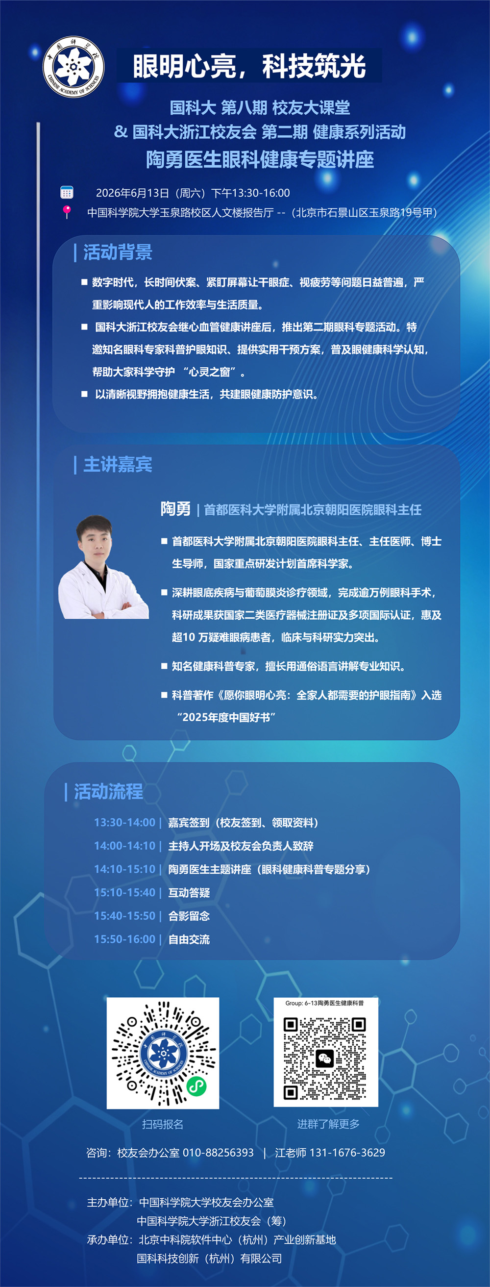 第八期 校友大课堂