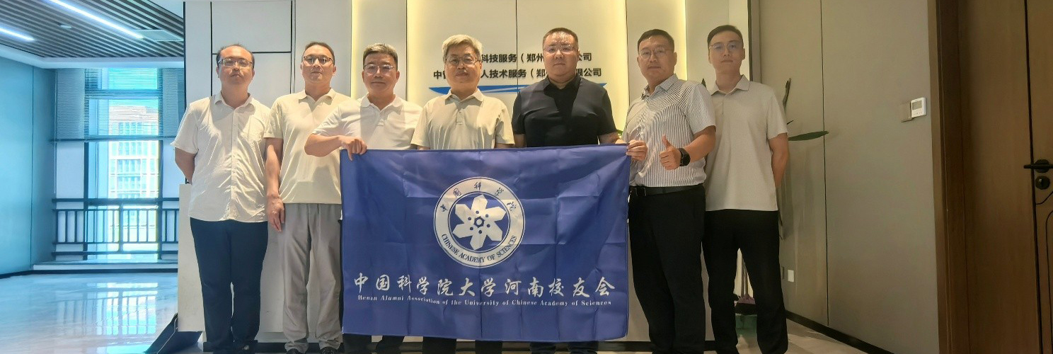国科大河南校友会（筹）开展第三期“校友企业行” 活动