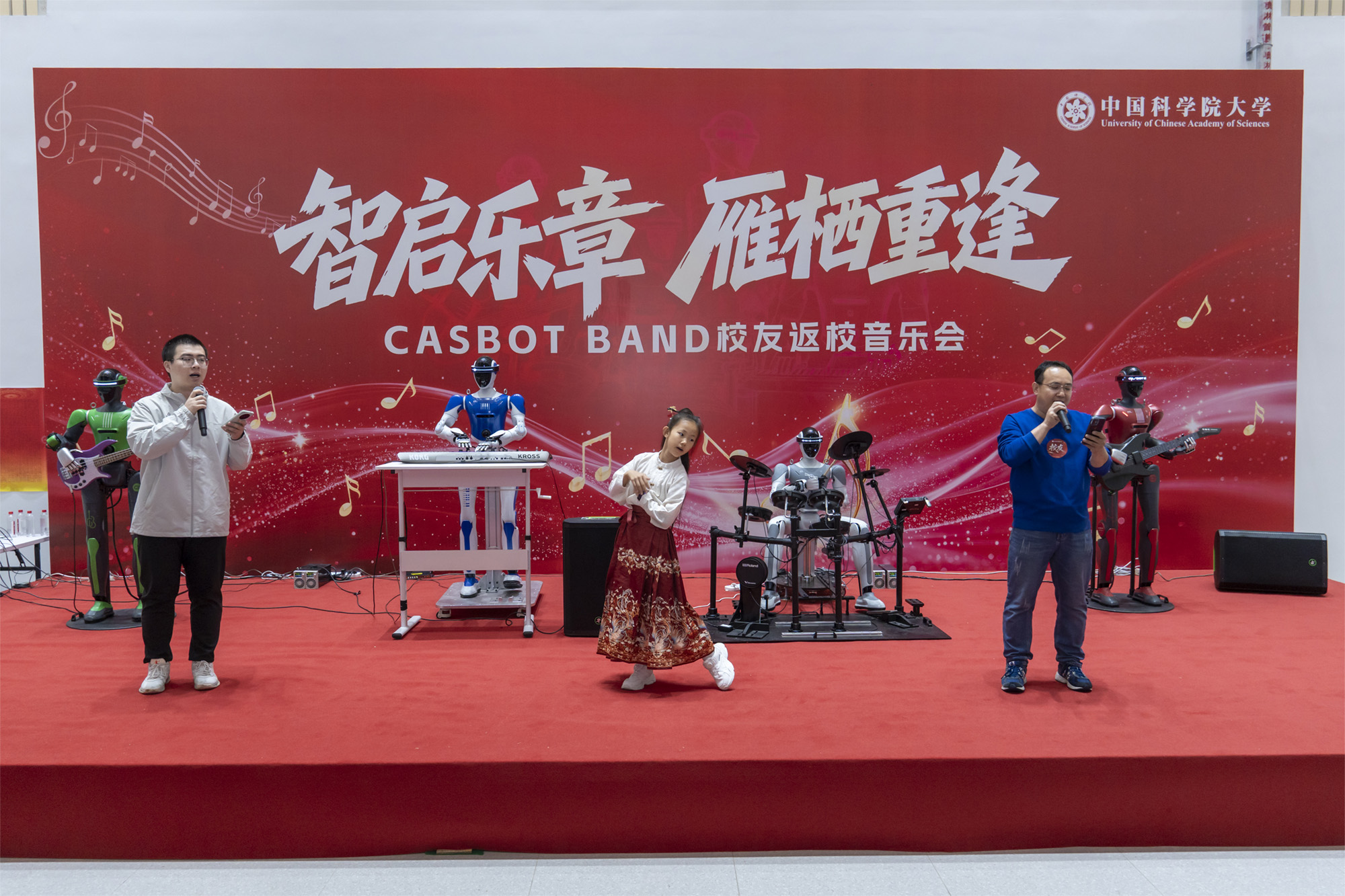 11.校友们与机器人乐队合唱
