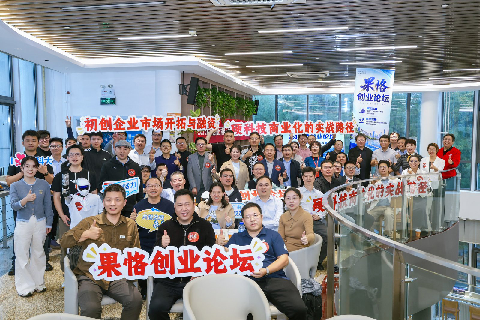 14.硬科技商业化的实战路径沙龙校友合影