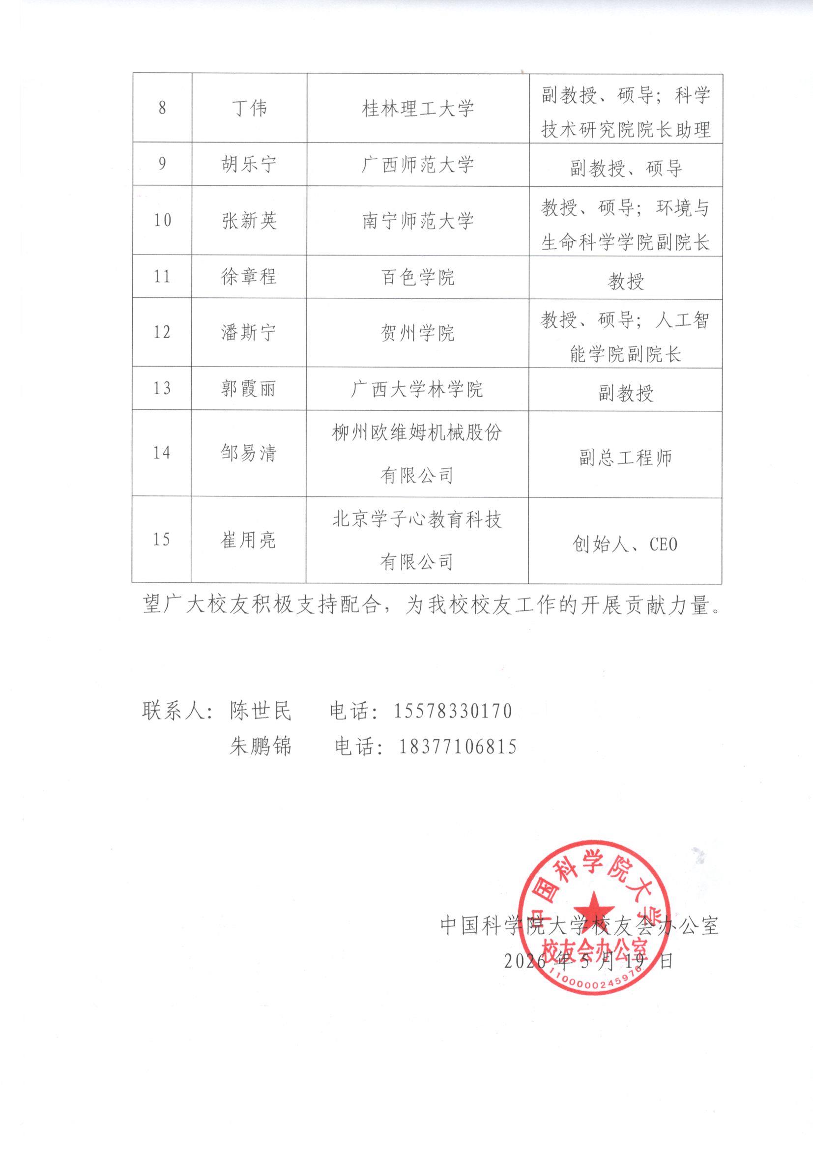 关于委托陈世民等校友筹备中国科学院大学广西校友会的函 页面 2