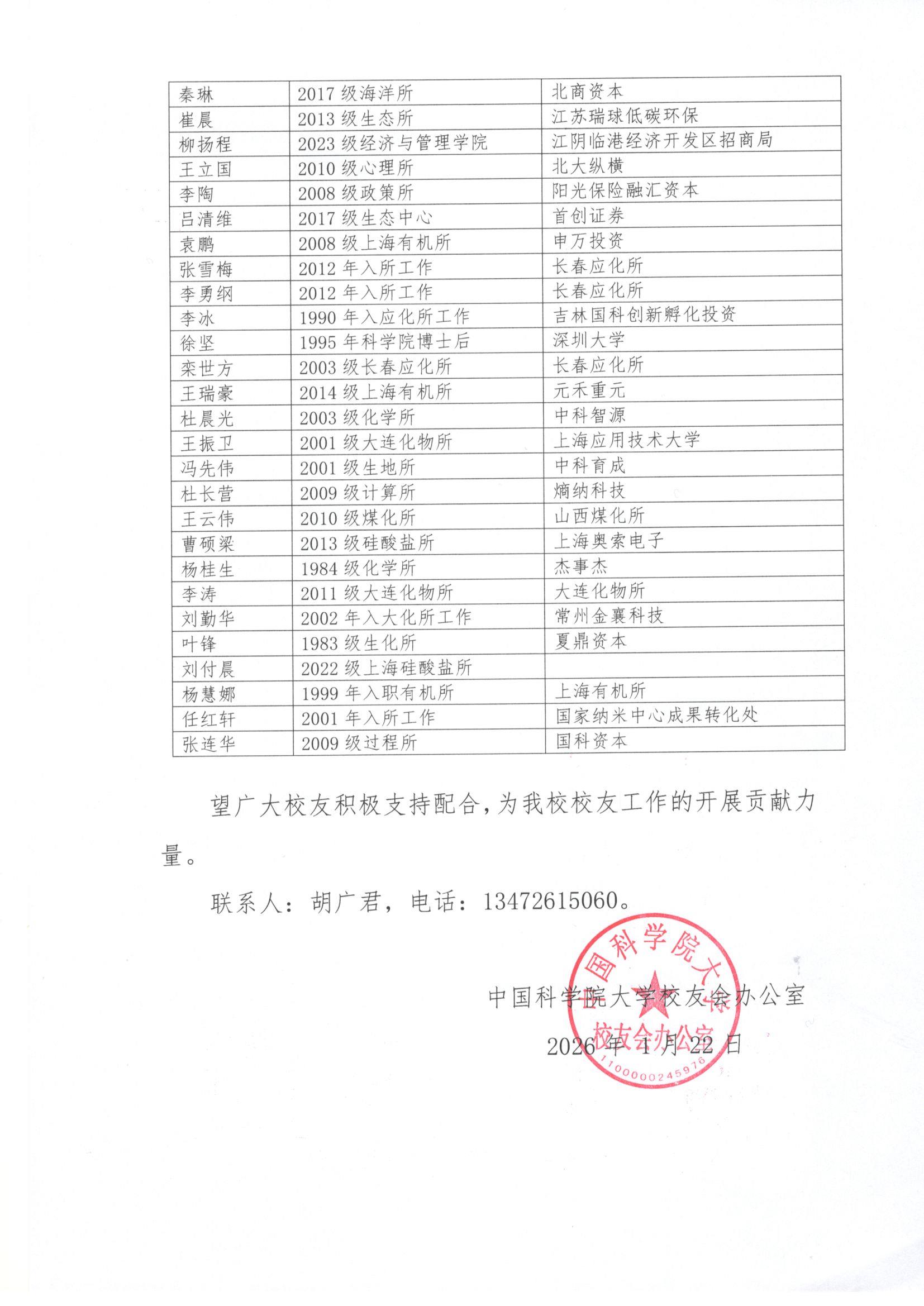中国科学院大学校友会办公室关于委托胡广君等校友筹备中国科学院大学新材料校友联合会的函 页面 2
