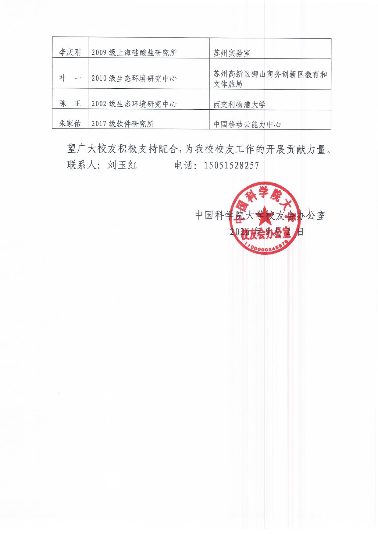 苏州校友会筹备委托函 页面 2