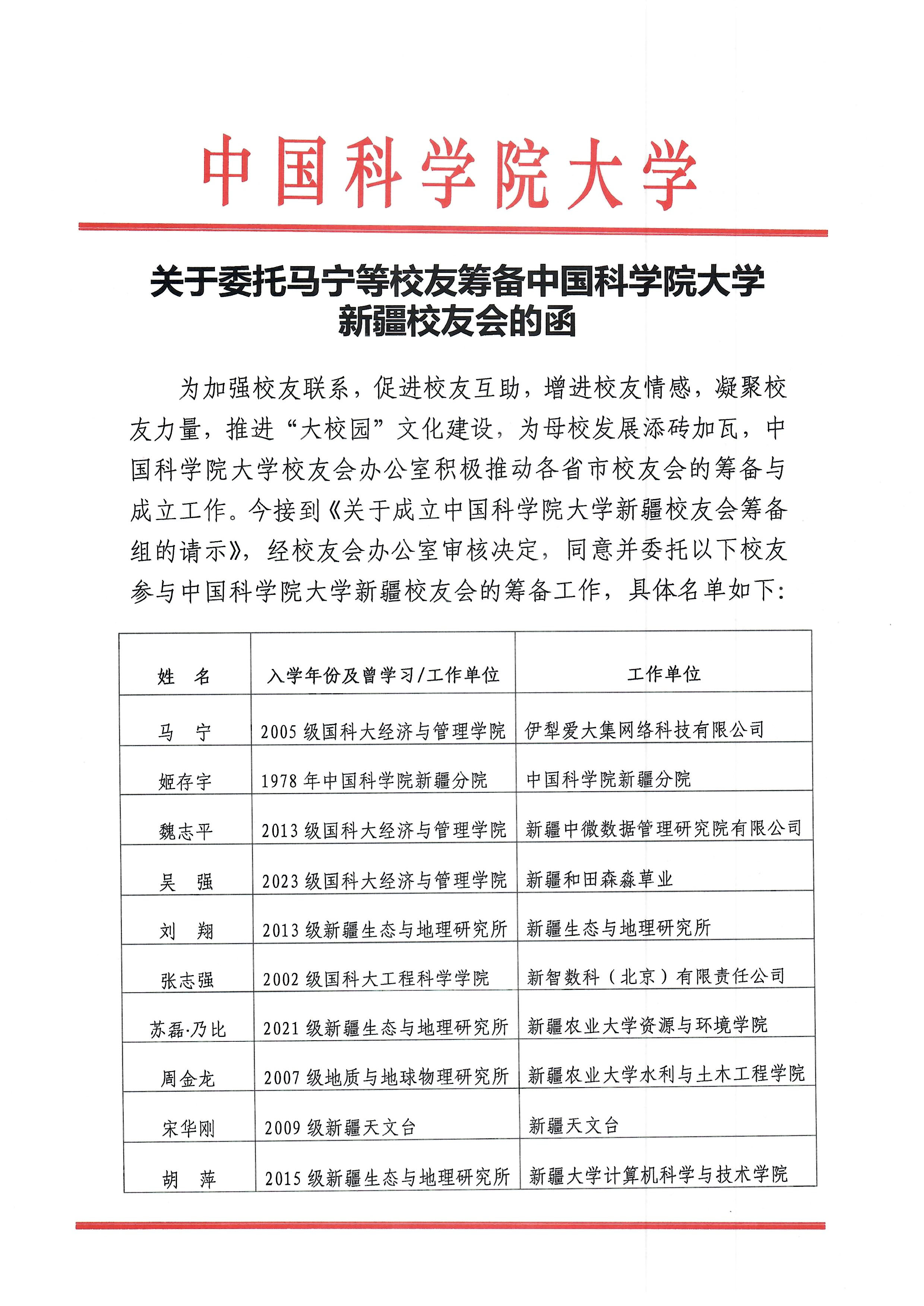 新疆校友会筹备委托函 页面 1
