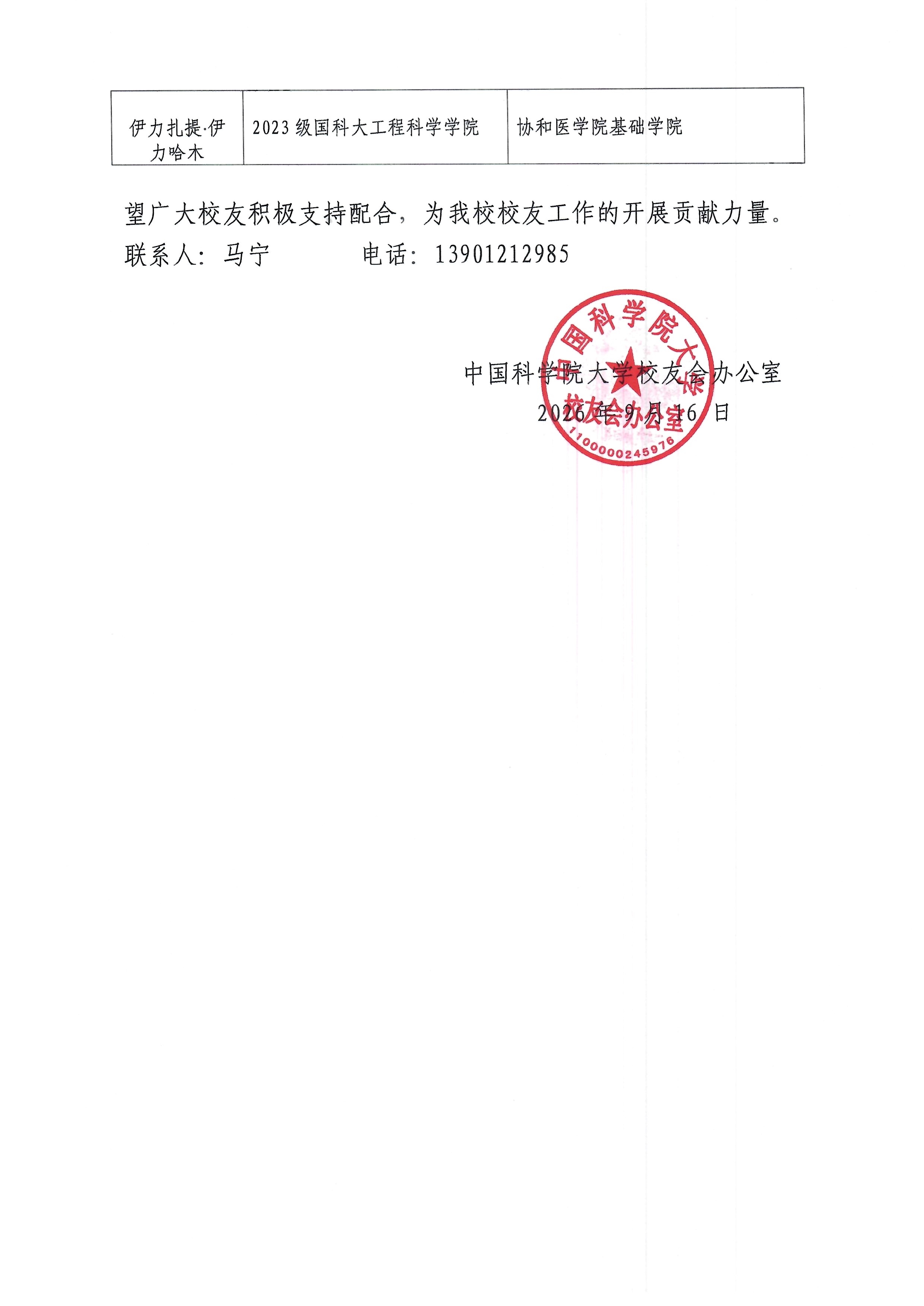 新疆校友会筹备委托函 页面 2