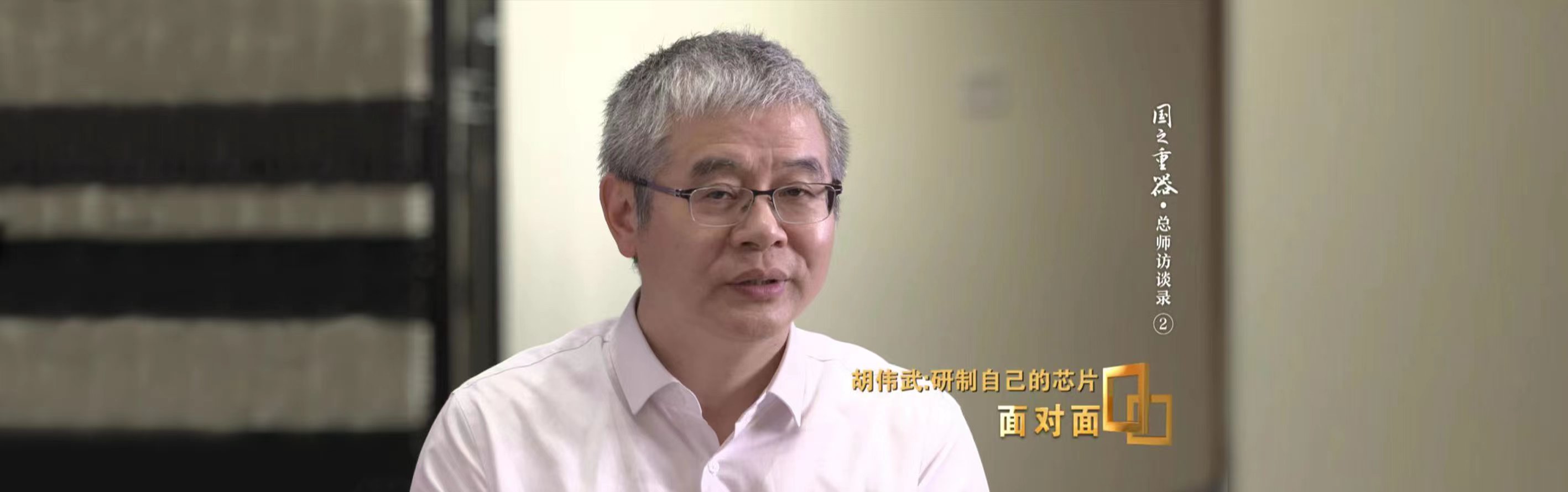 “中国人要有自己的CPU芯片！”